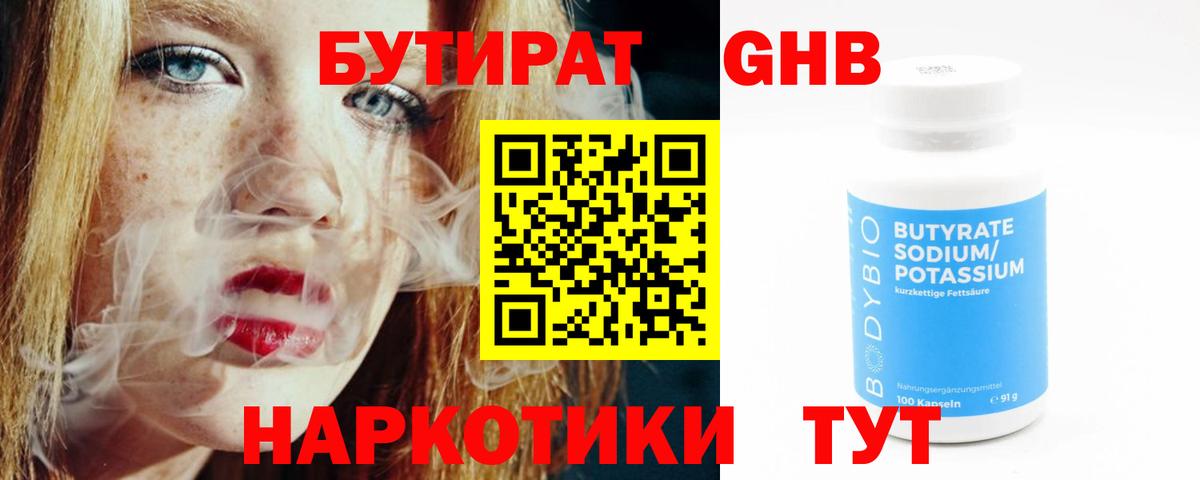 Бутират бутик  БУТИРАТ  Майкоп  Вход с VPN 