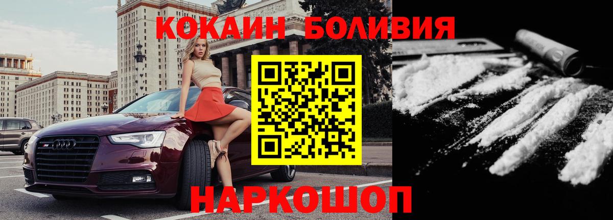 COCAIN Боливия Майкоп