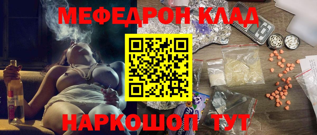 Меф мяу мяу  МЕФ VHQ  МЯУ-МЯУ  Вход с VPN  Майкоп 