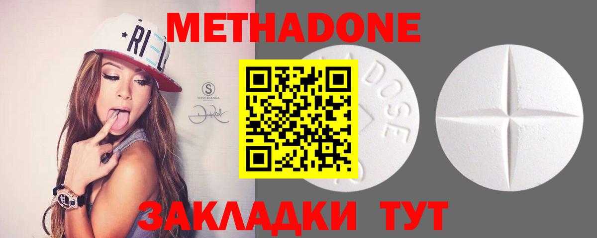 МЕТАДОН мёд Майкоп